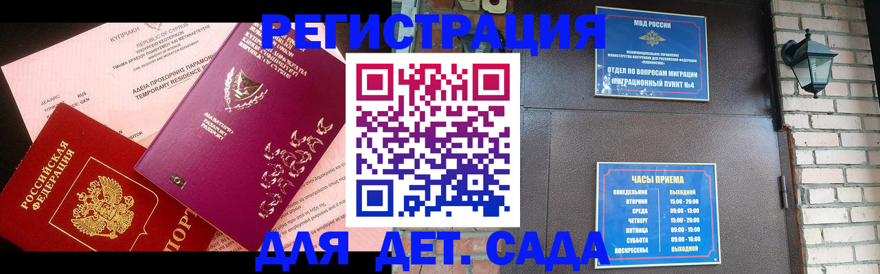 купить прописку в Малгобеке
