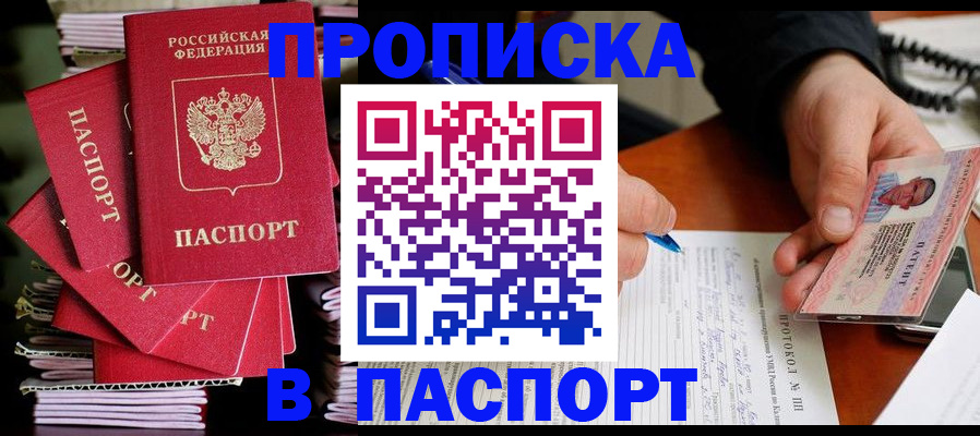 временная регистрация гарантия в Малгобеке