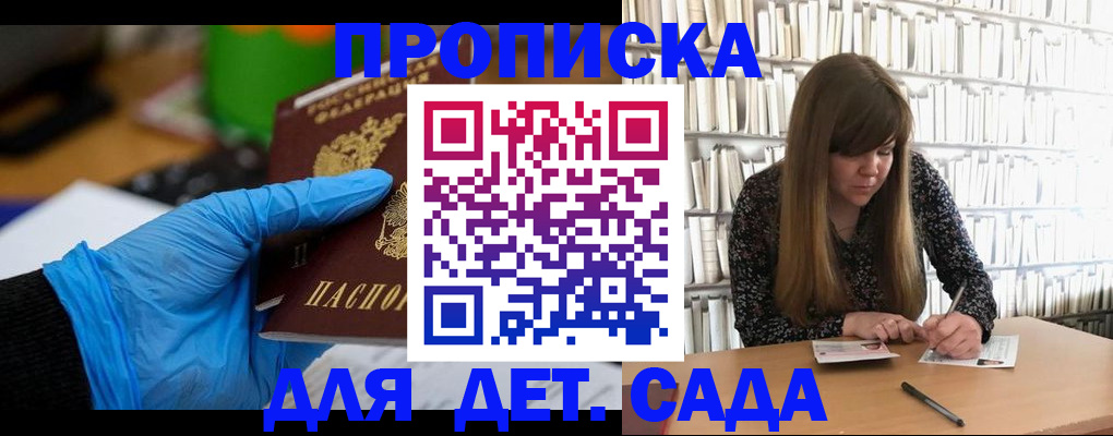 прописка гарантия в Малгобеке