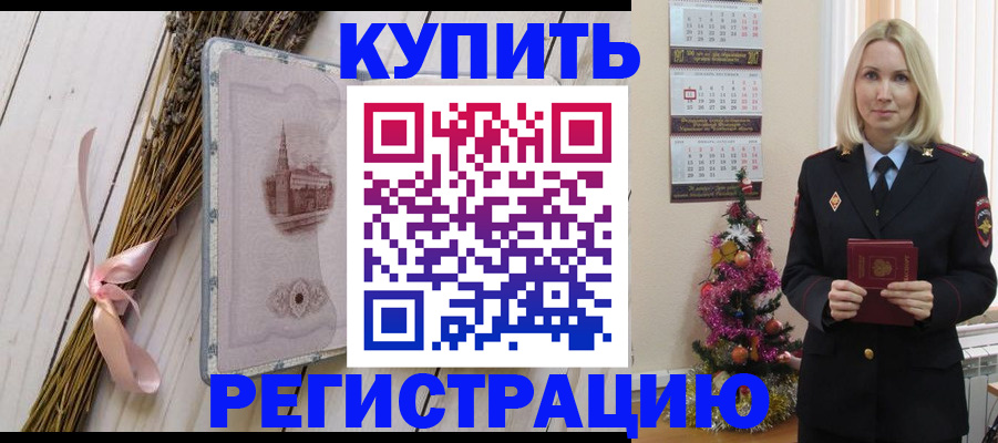 прописка законно в Малгобеке