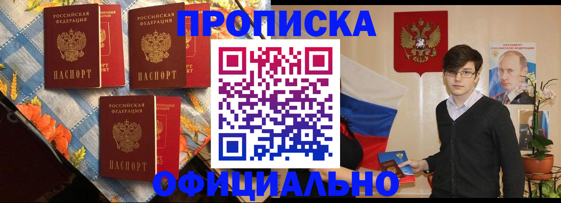 прописка для работы в Малгобеке