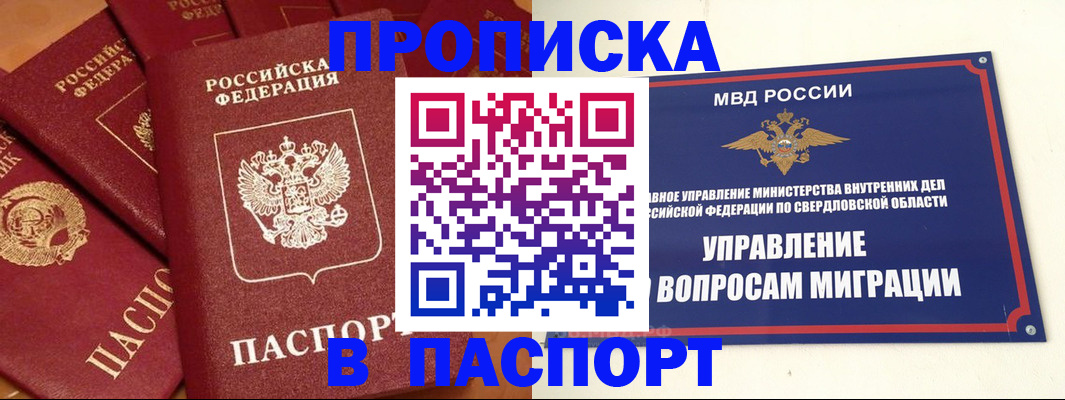 купить прописку в Малгобеке